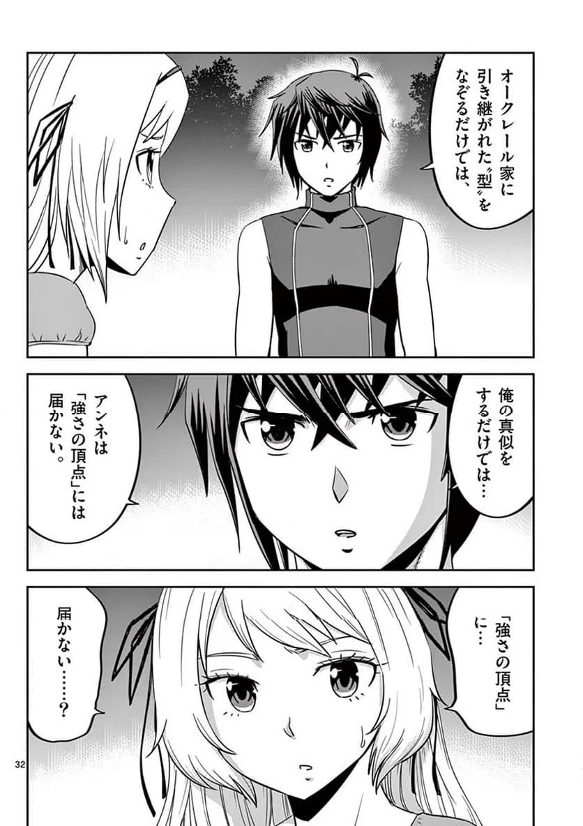 ページ 32 — 第16話