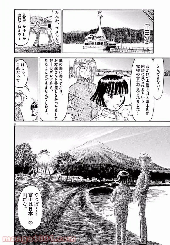 ページ 7 — 第20話