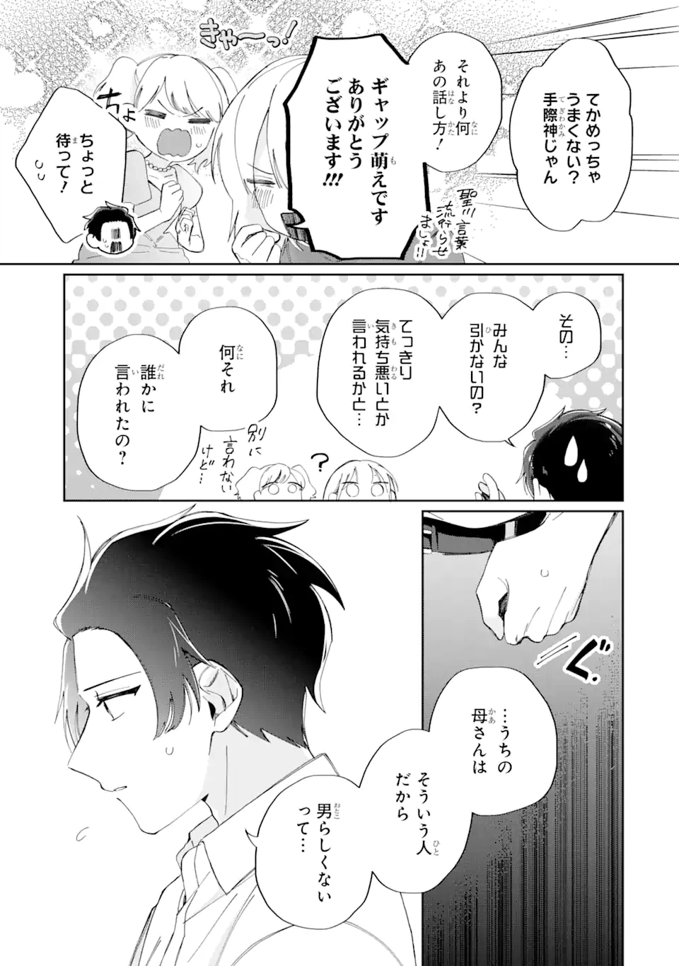 ページ 9 — 第14.1話