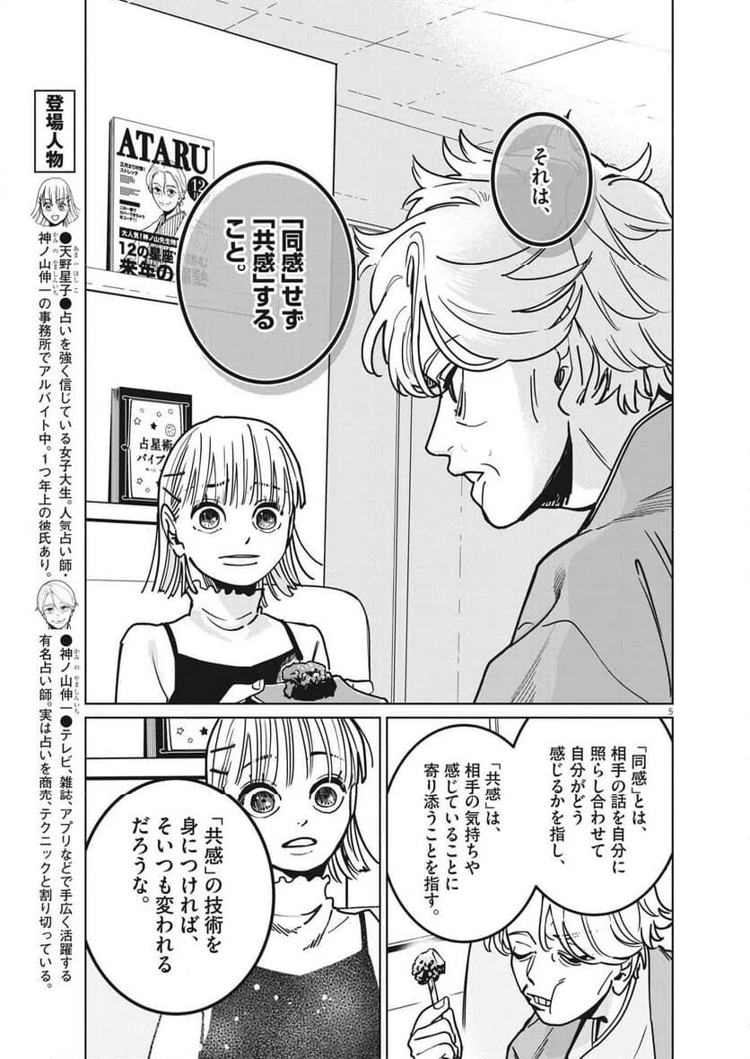 ページ 5 — 第26話