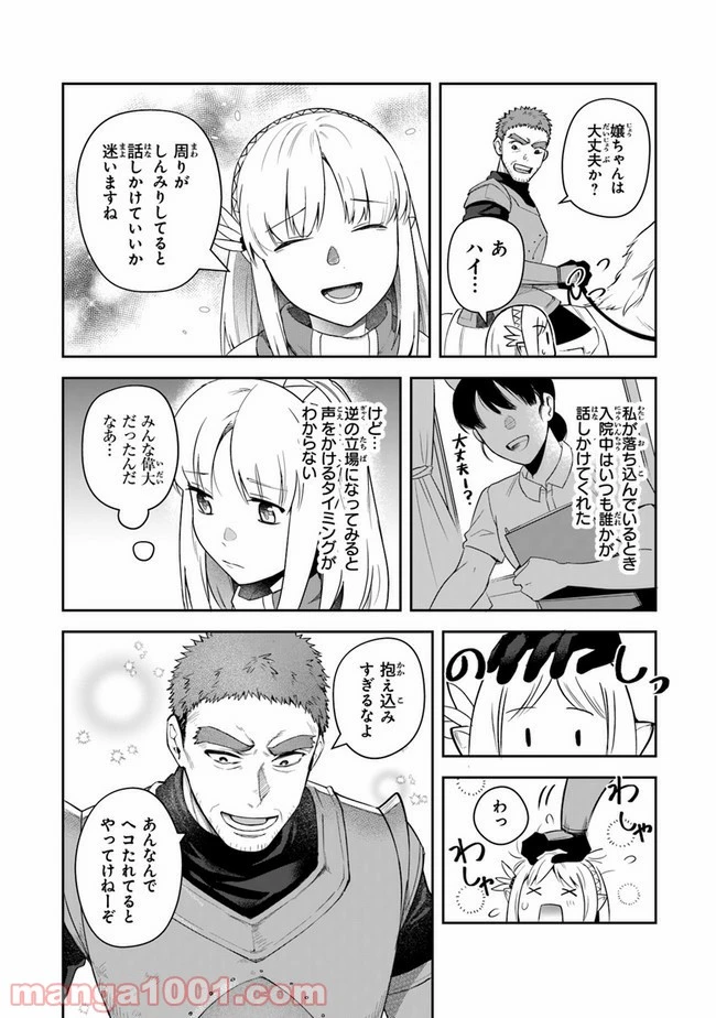 ページ 6 — 第13話