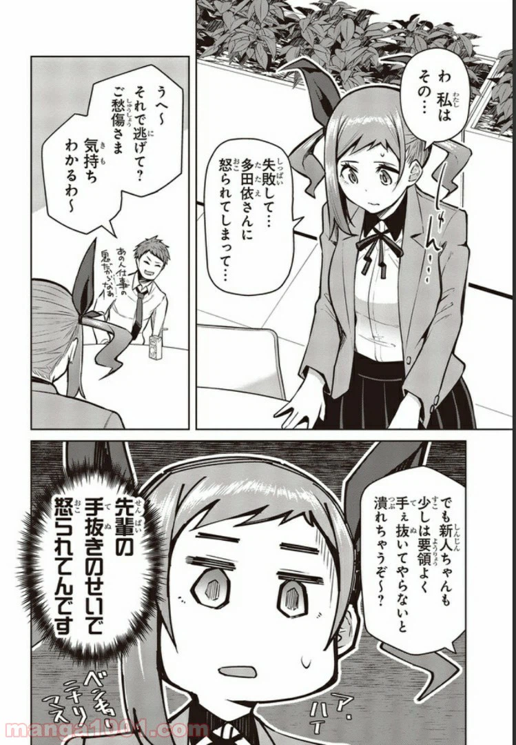 ページ 7 — 第4.2話