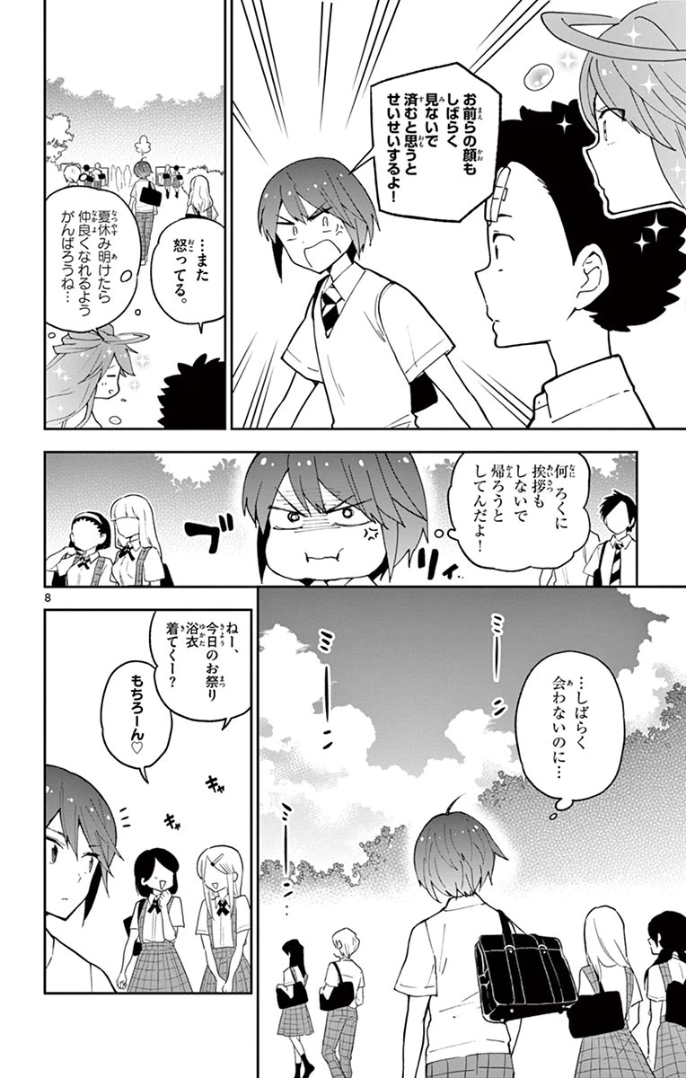 ページ 8 — 第45話