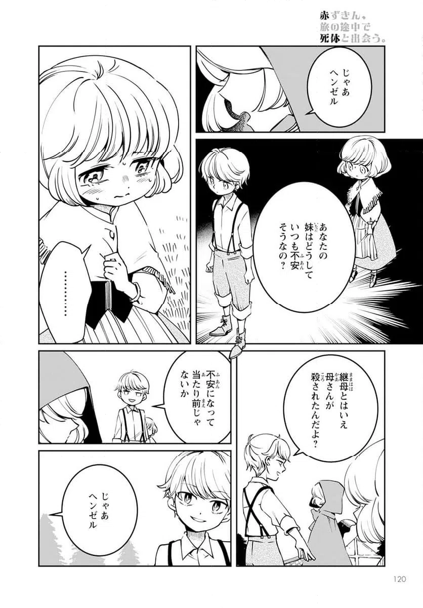 ページ 8 — 第8話