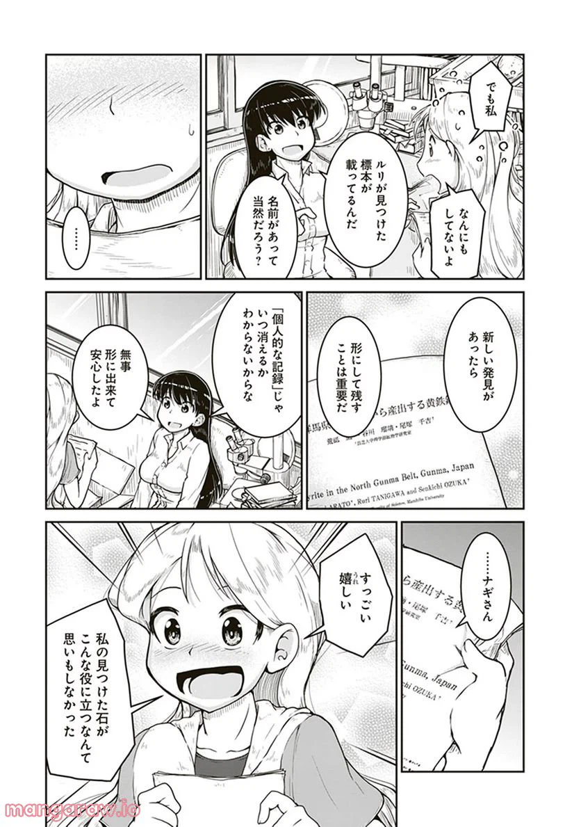 ページ 3 — 第5話
