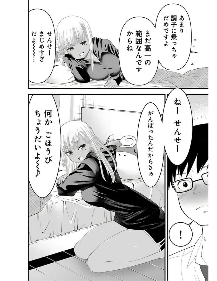 ページ 4 — 第7話