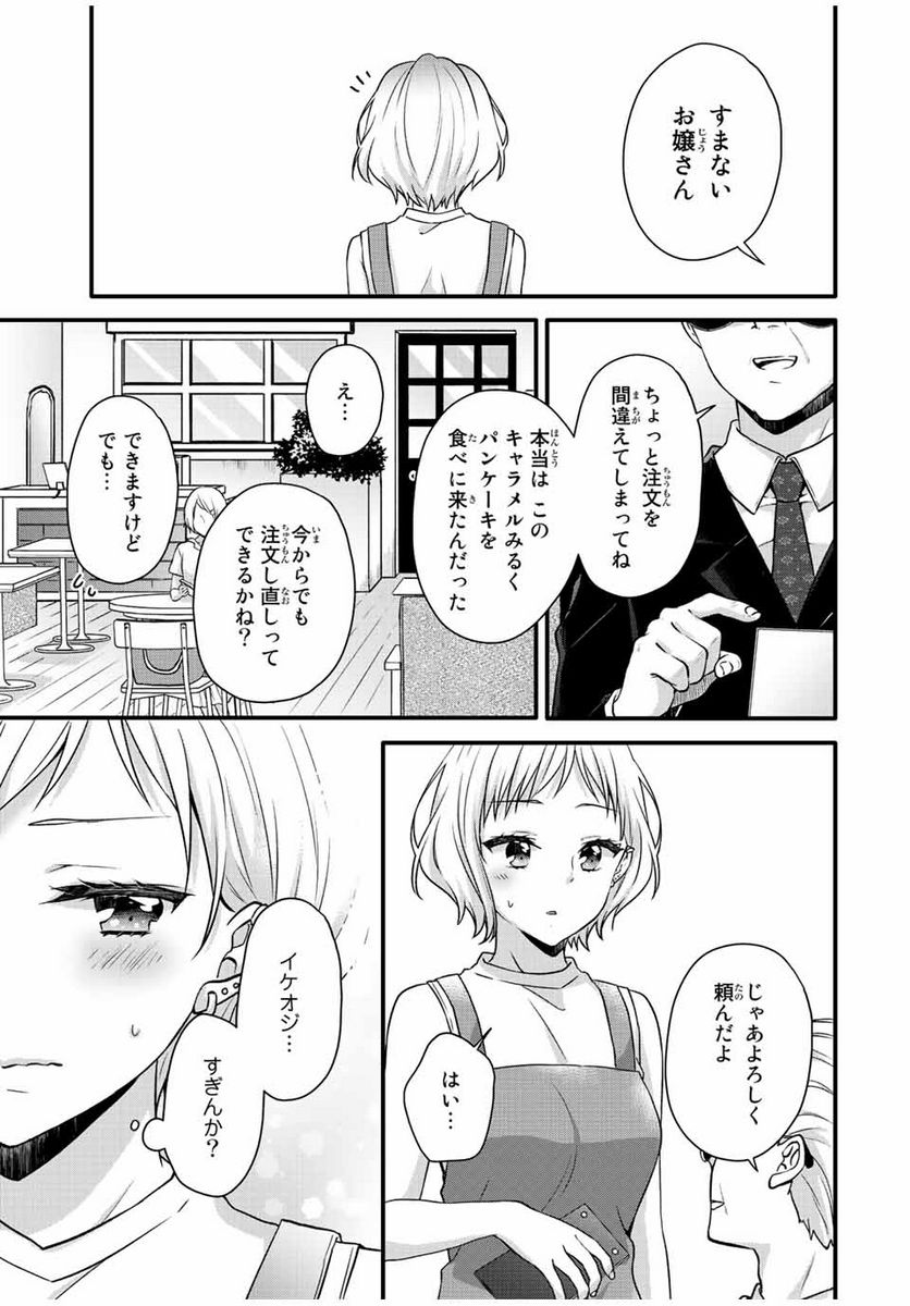 ページ 7 — 第19話