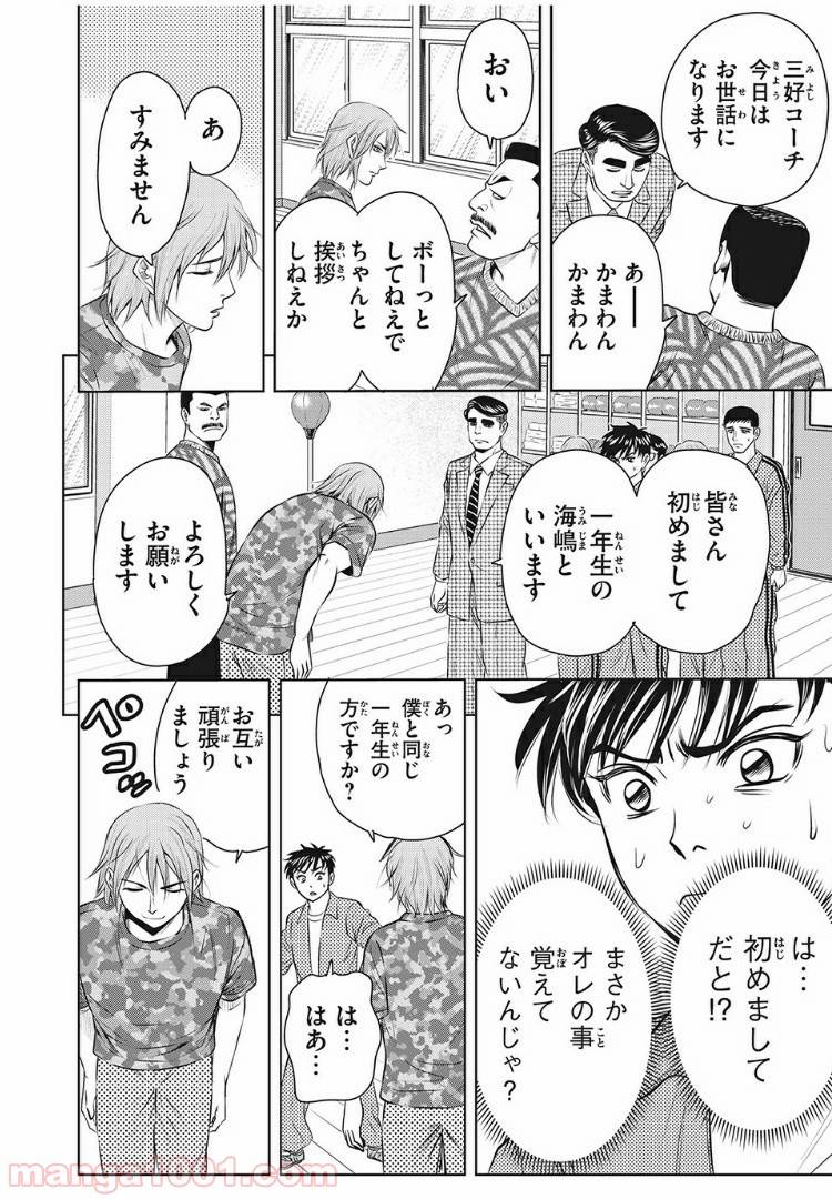 ページ 18 — 第9話