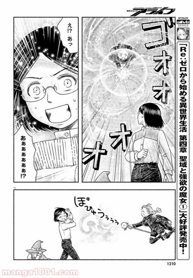 ページ 16 — 第11話