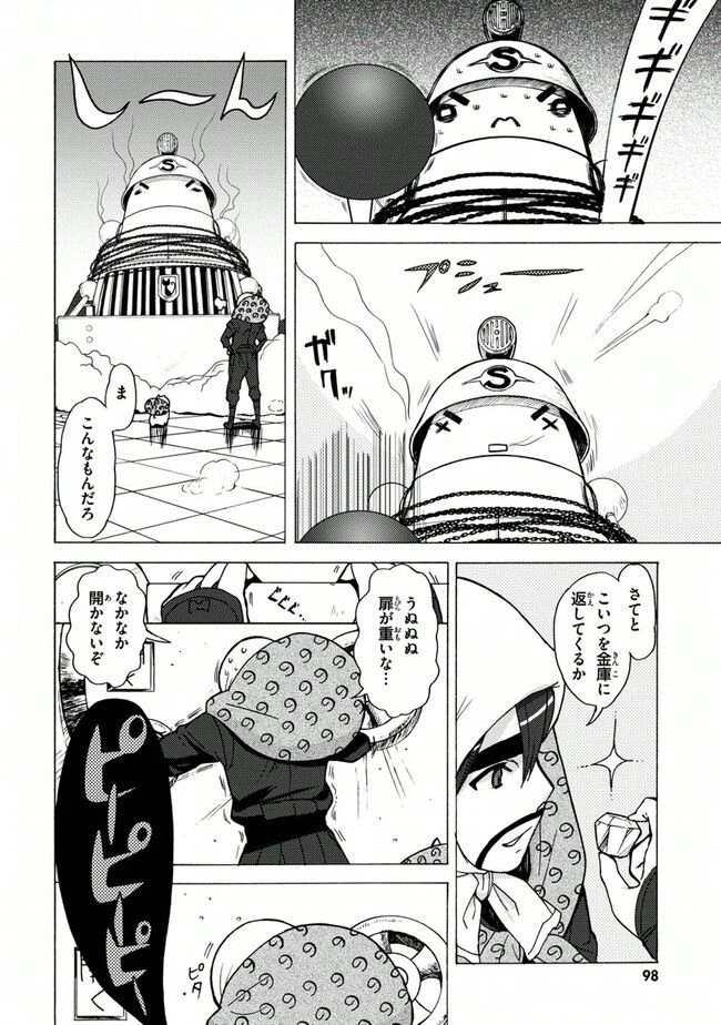 ページ 20 — 第23話