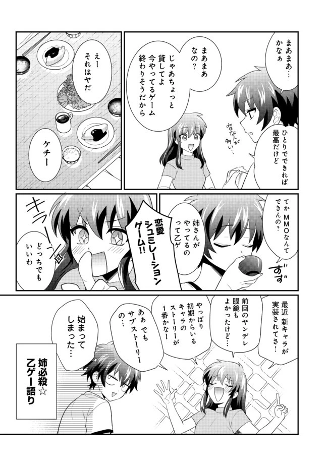 ページ 11 — 第3.2話