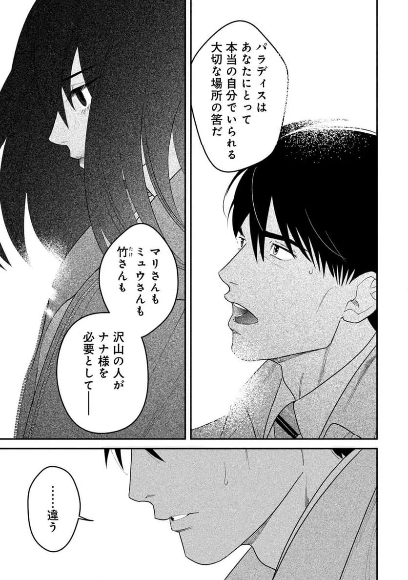 ページ 23 — 第14話