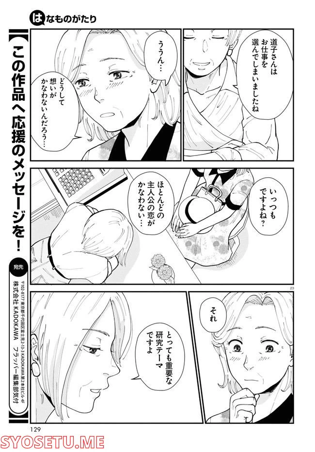 ページ 27 — 第6話