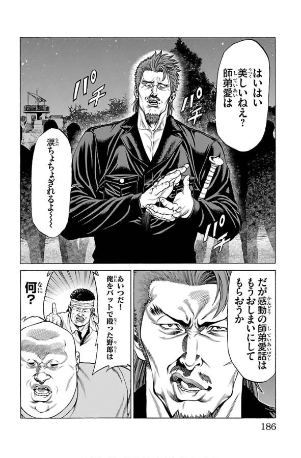 ページ 42 — 第55話