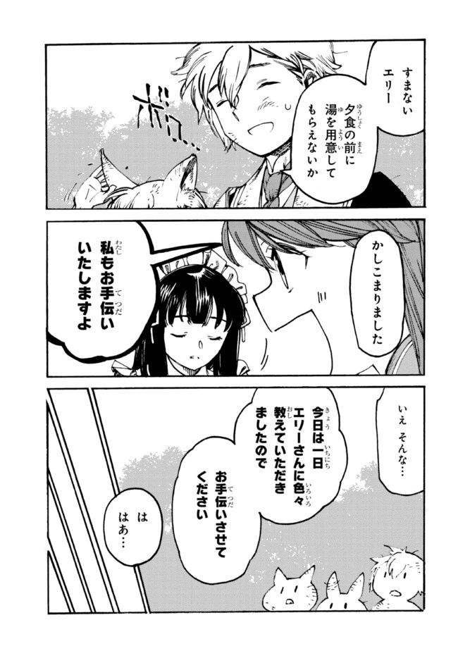 ページ 9 — 第11.1話