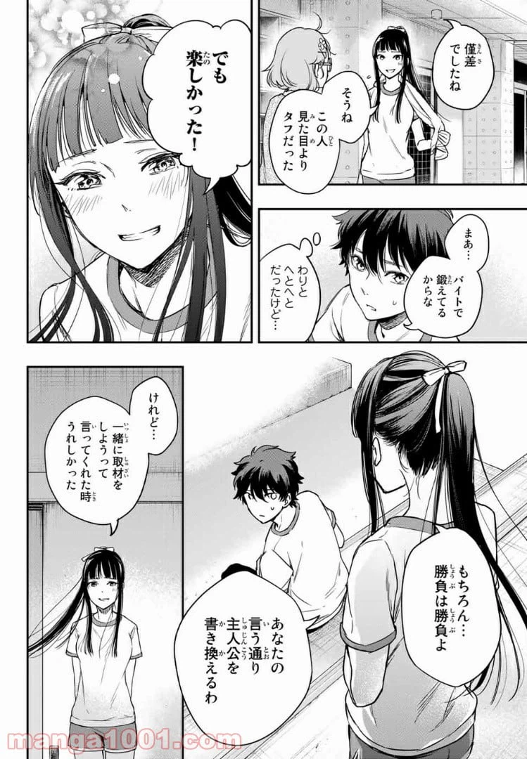 ページ 3 — 第4.2話