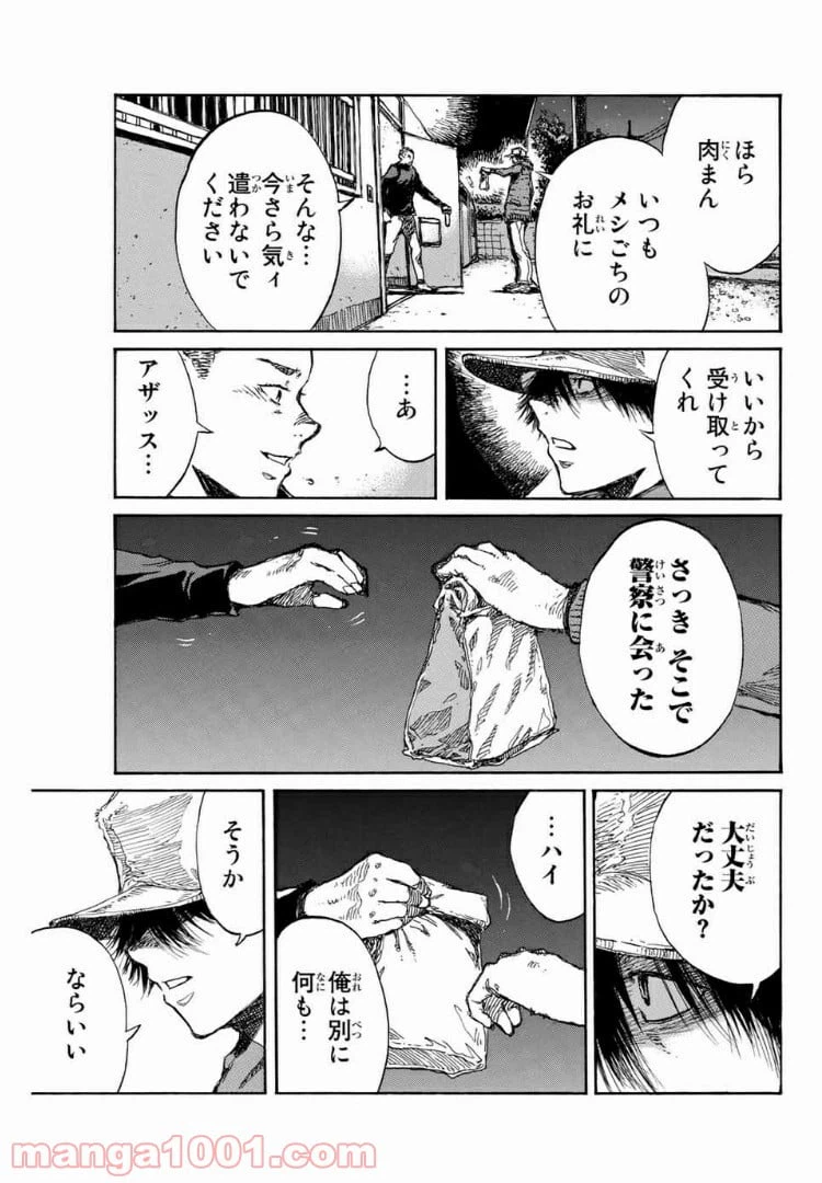 ページ 9 — 第103話
