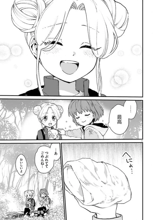 ページ 19 — 第2話