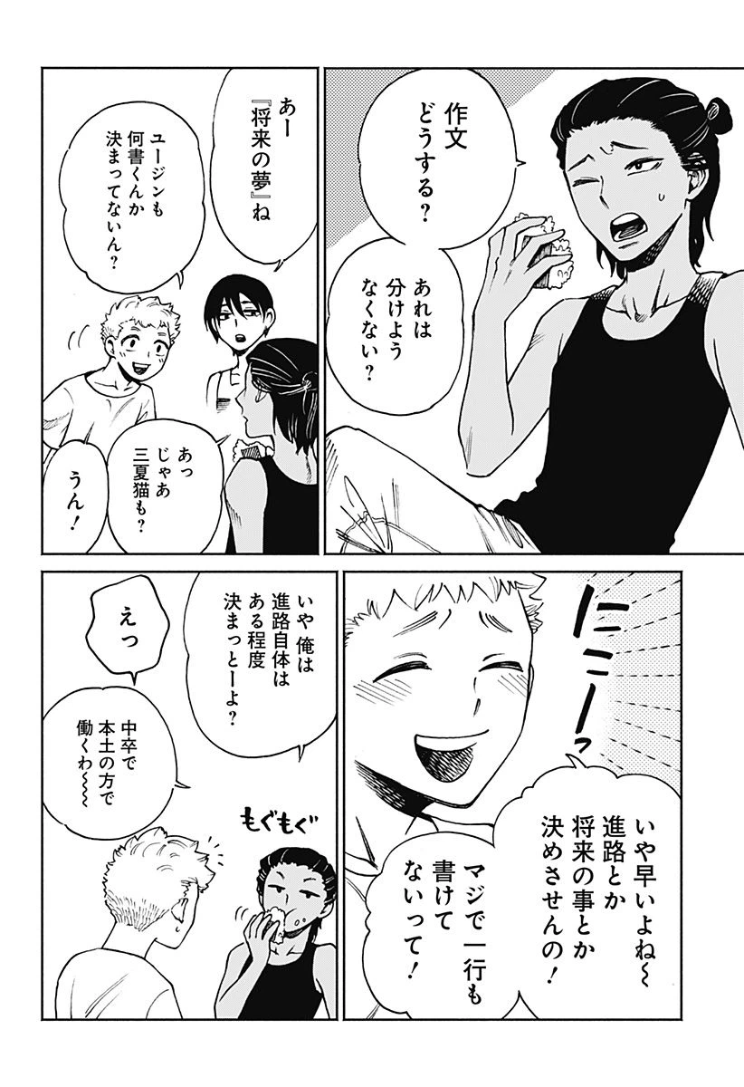 ページ 8 — 第4話