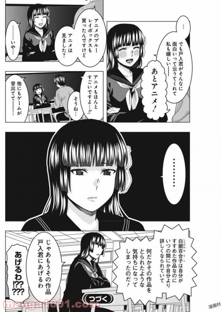 ページ 8 — 第50話