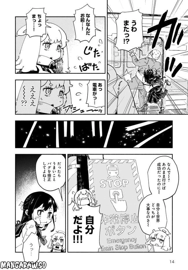 ページ 14 — 第1話