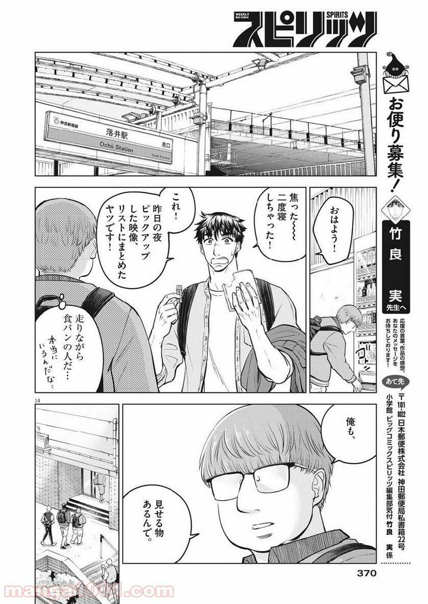 ページ 14 — 第18話