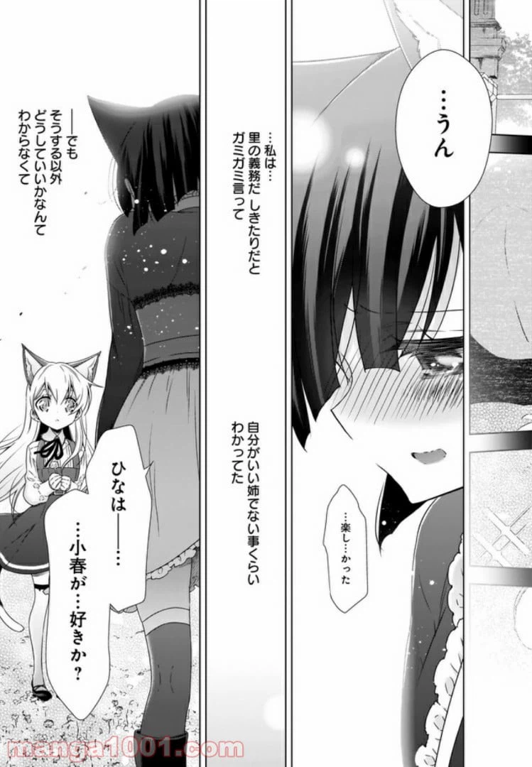 ページ 23 — 第9話