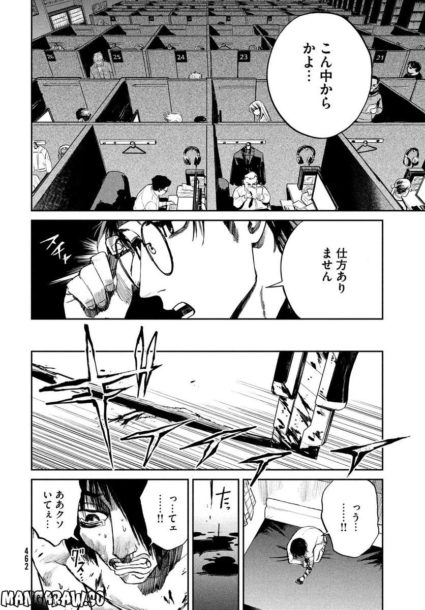ページ 10 — 第6話