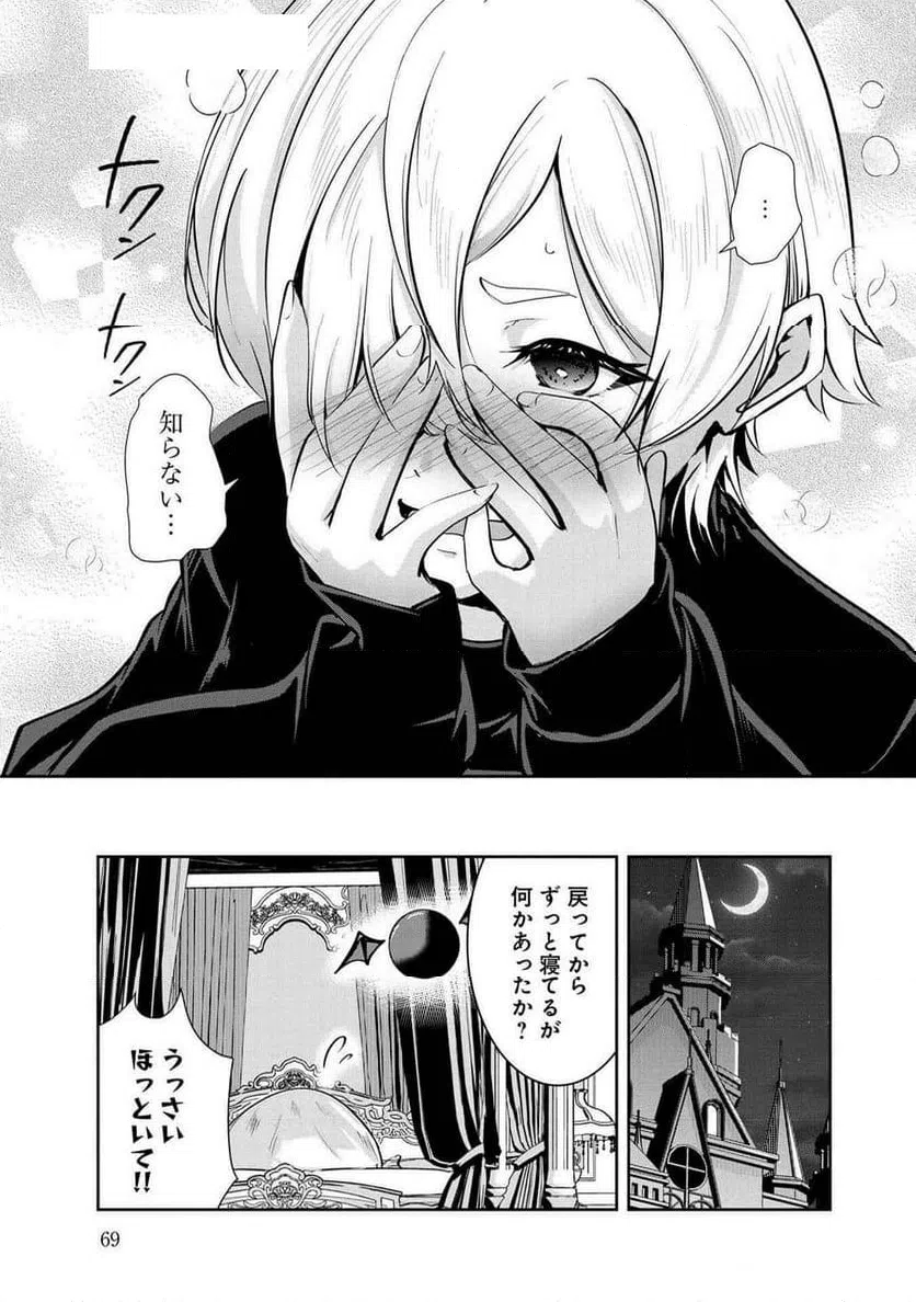 ページ 17 — 第24話