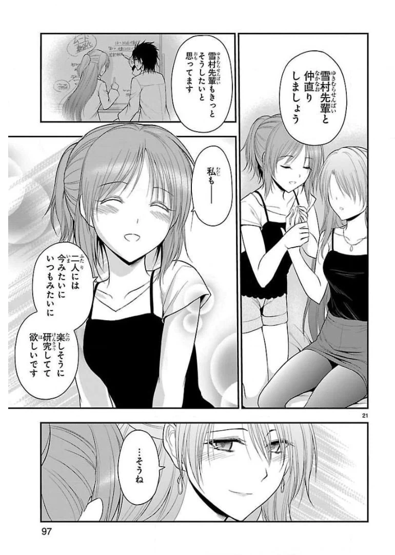 ページ 21 — 第27話