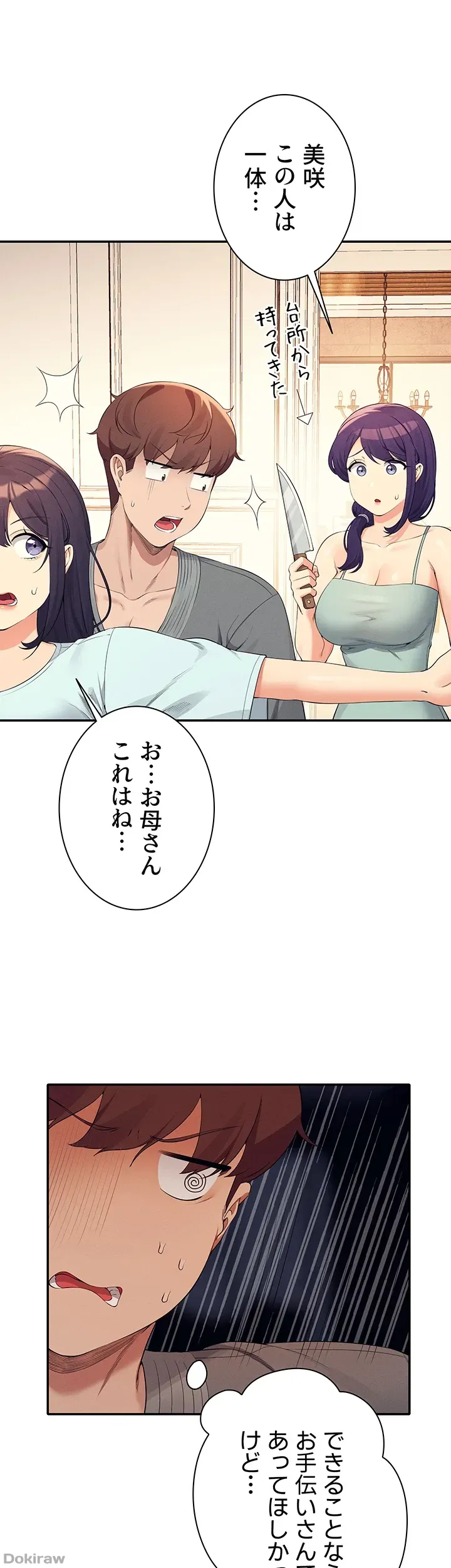 ページ 44 — 第88話