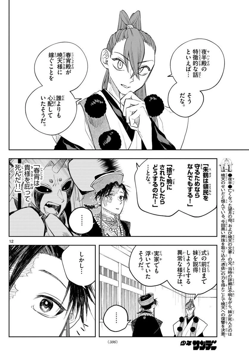 ページ 12 — 第39話