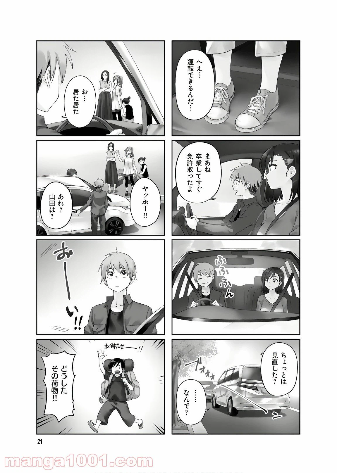 ページ 3 — 第10話