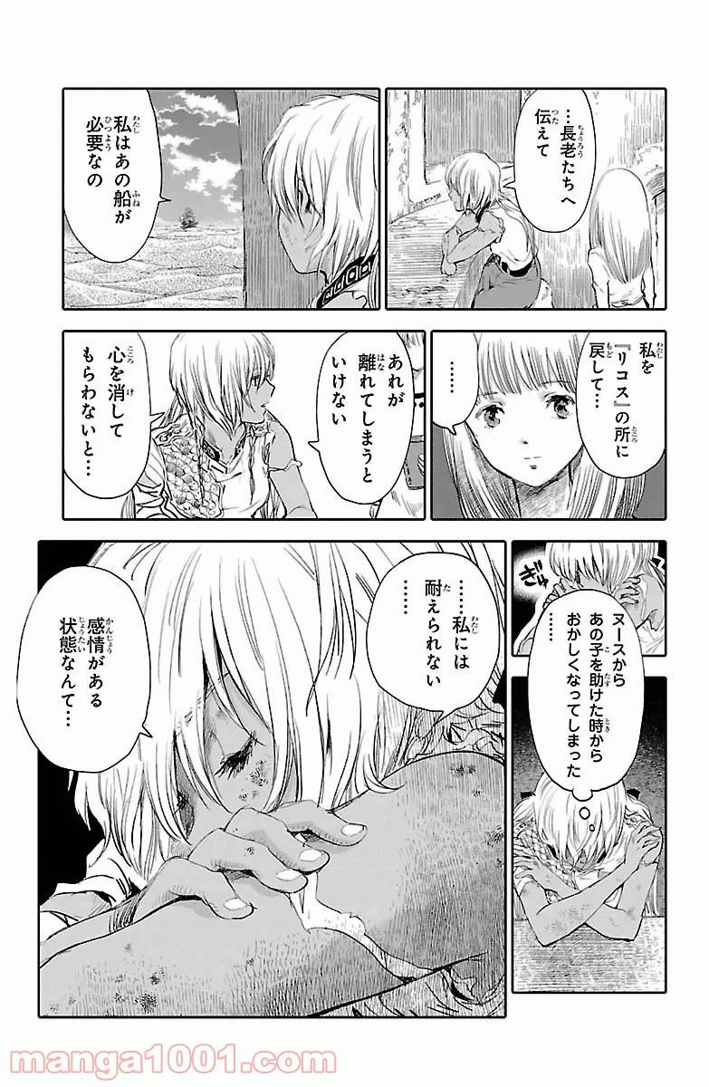 ページ 25 — 第3話