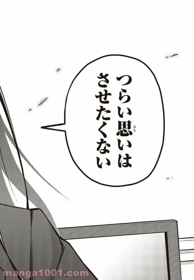 ページ 10 — 第4話