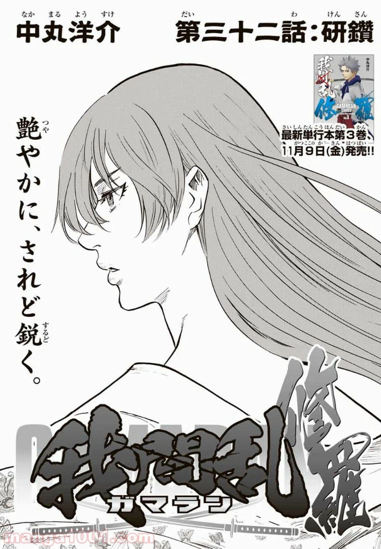 ページ 3 — 第32話