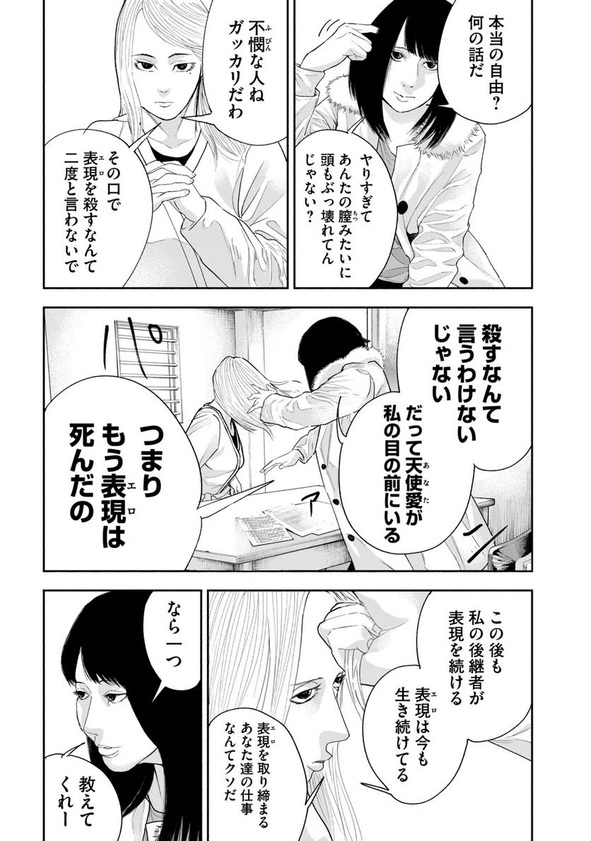 ページ 14 — 第10話