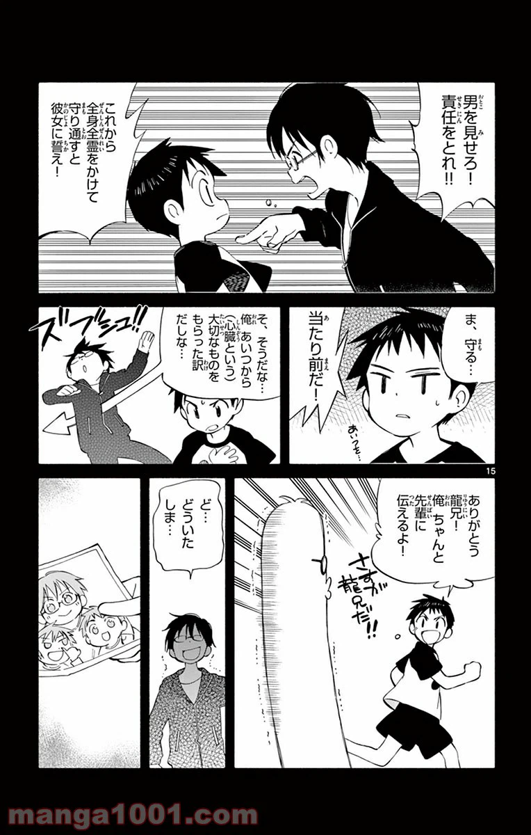 ページ 15 — 第36話