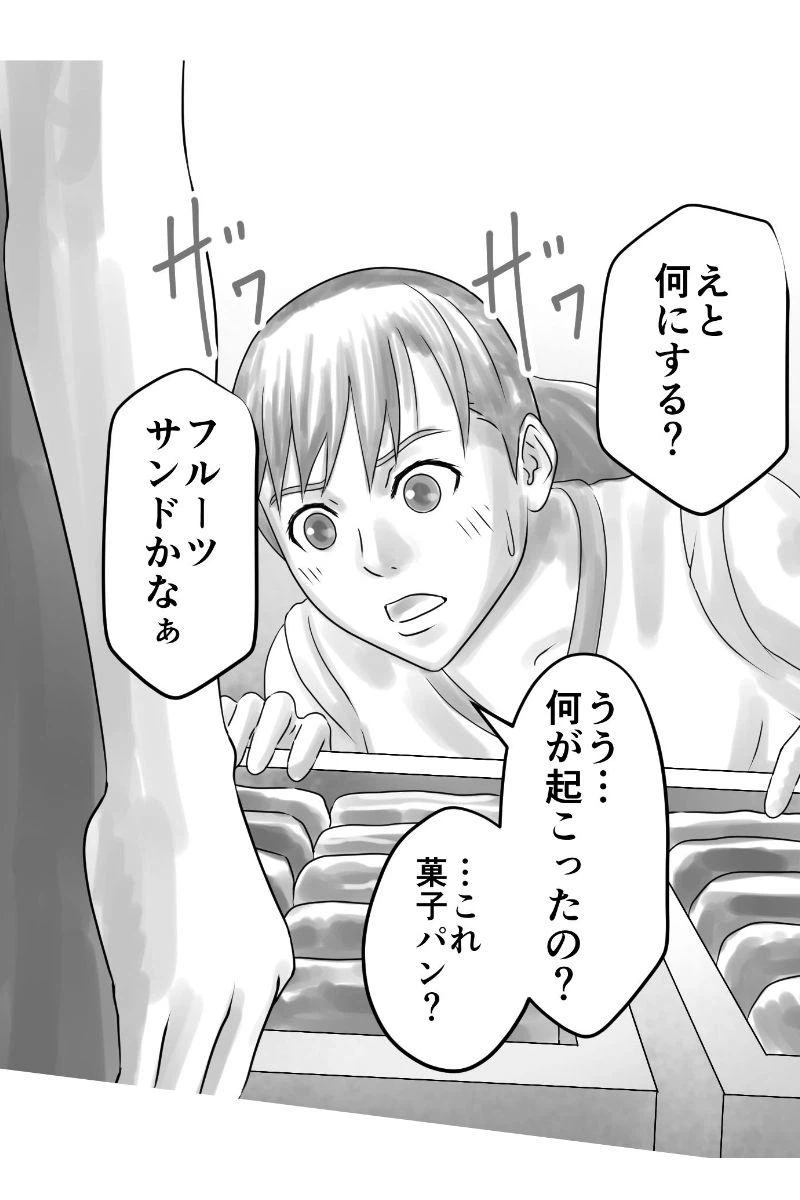 ページ 3 — 第17話