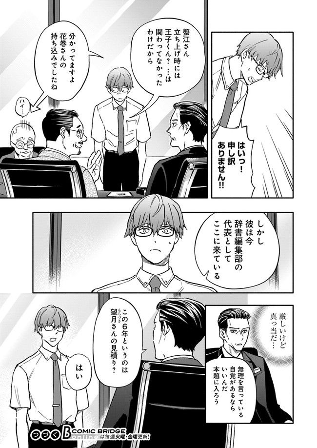 ページ 7 — 第18.1話