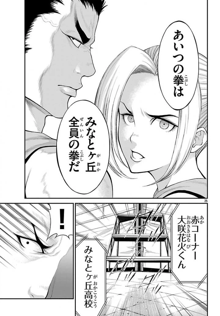 ページ 25 — 第10話