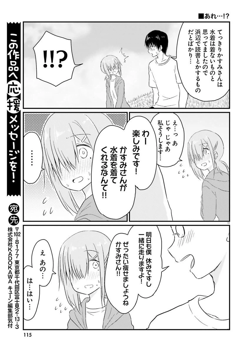 ページ 11 — 第17話