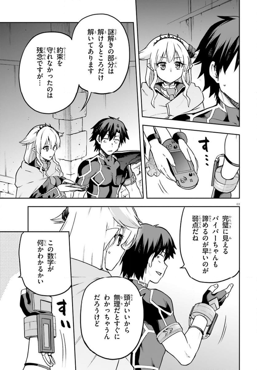 ページ 3 — 第66話