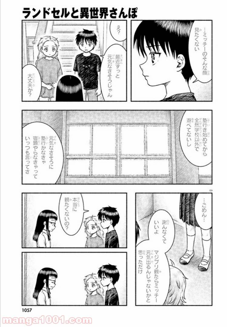 ページ 9 — 第10話