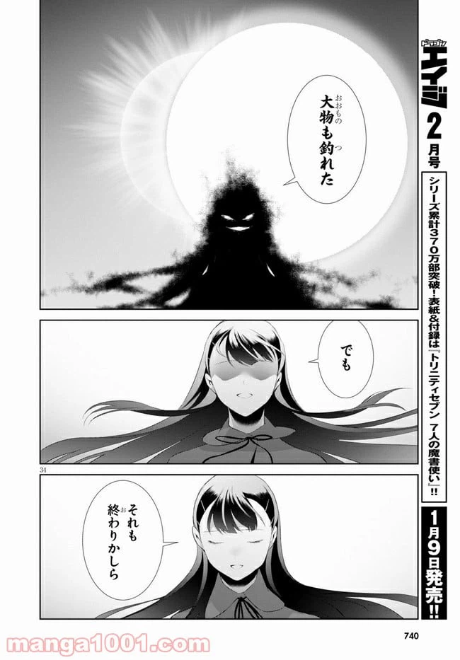 ページ 34 — 第23話