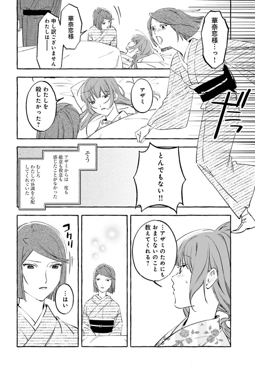 ページ 18 — 第8.1話