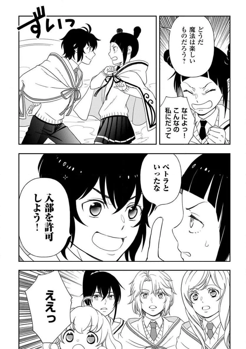 ページ 20 — 第76話