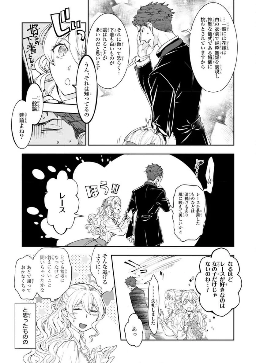 ページ 7 — 第8.3話