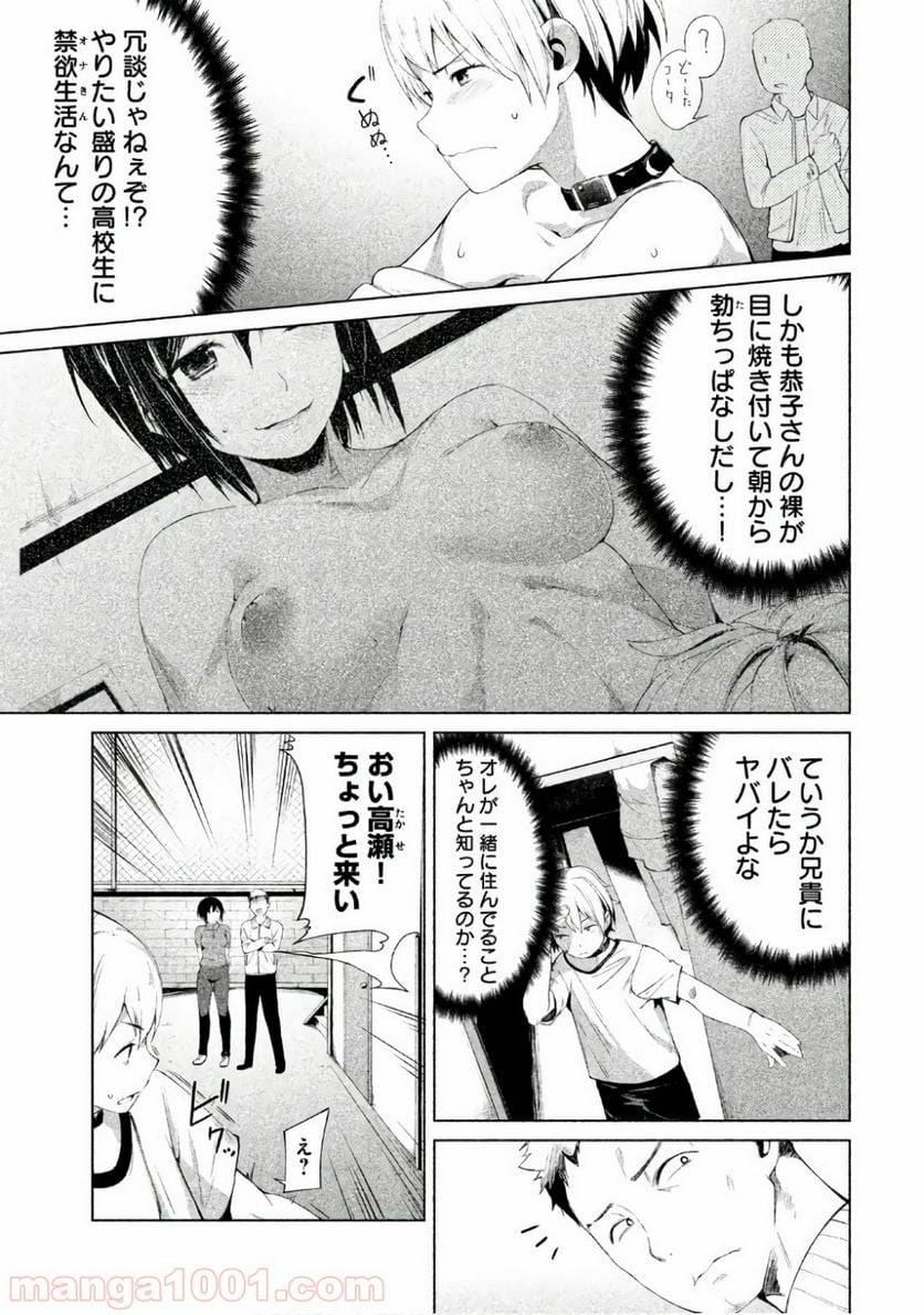 ページ 9 — 第2話