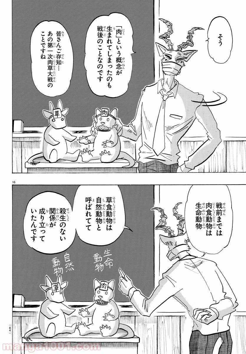 ページ 17 — 第145話